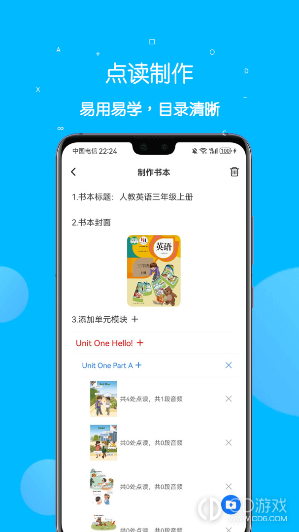 课本点读通截图1
