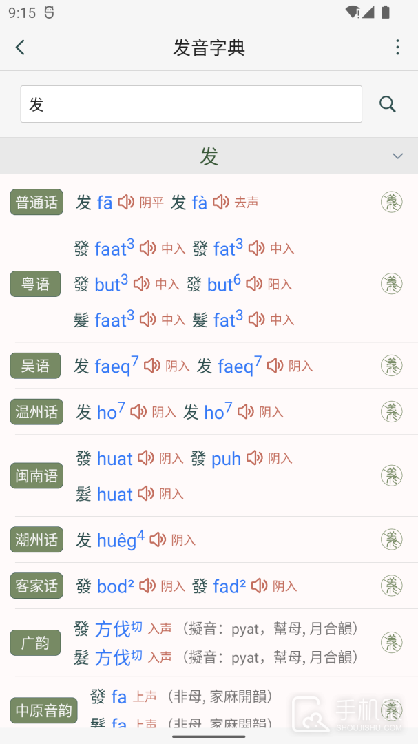 诗词集韵 v2.31
