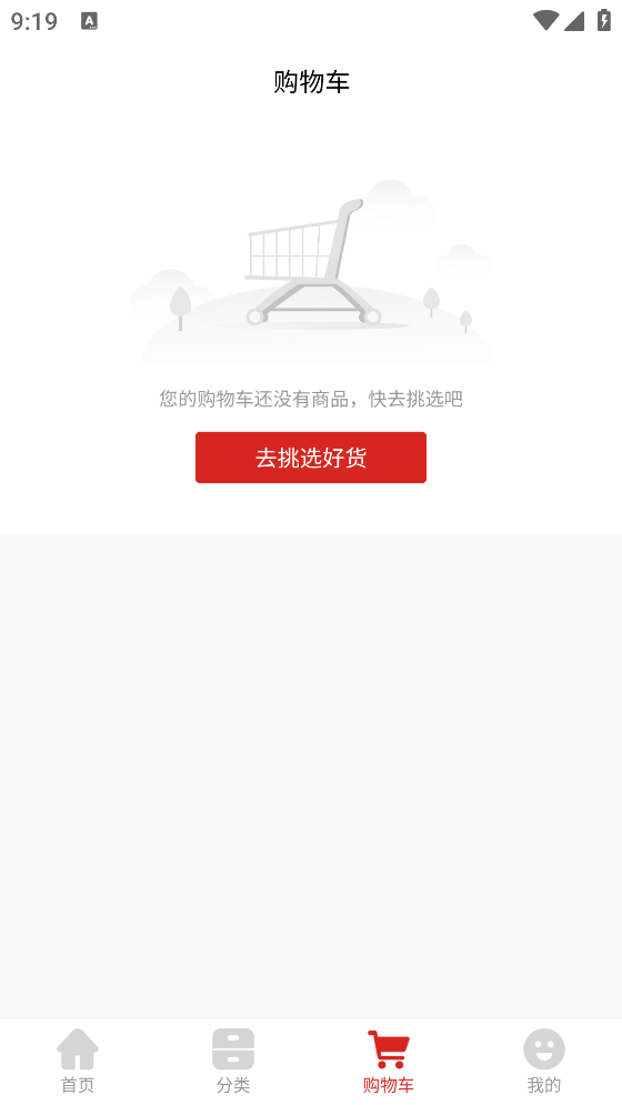 玖亿零售APP v1.0.3