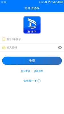 笛升进销存41