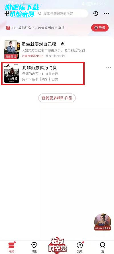 起点读书app调出目录的教程