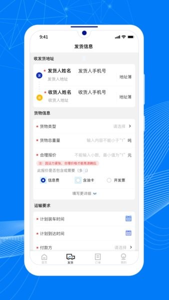 顺风大运货主app v1.12.2