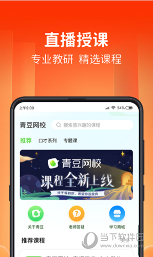 青豆网校APP
