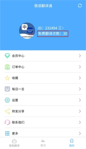 俄语翻译通12