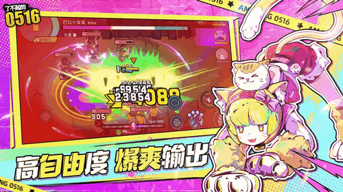 了不起的0516安卓版手游