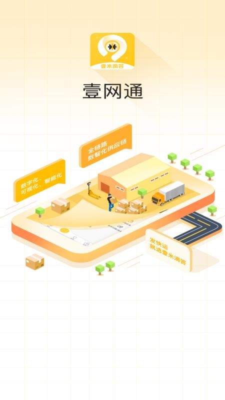 壹网通app