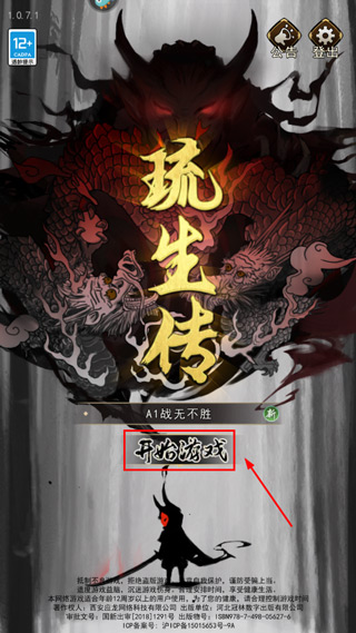 琉生传安卓
