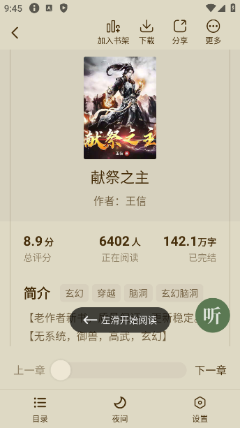 绿豆免费小说app下载