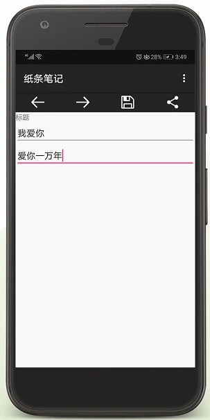 纸条笔记