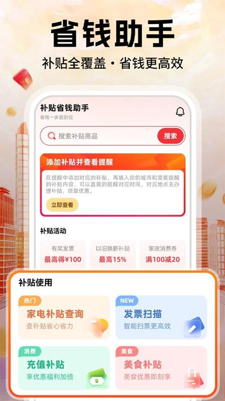 一键补贴查询官方版