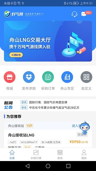 好气网app 2.7.5