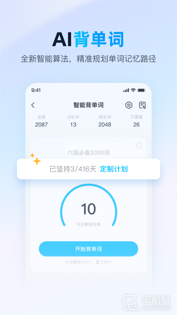 金山词霸 v11.6.3