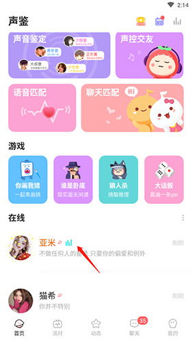 怎么加好友配图1