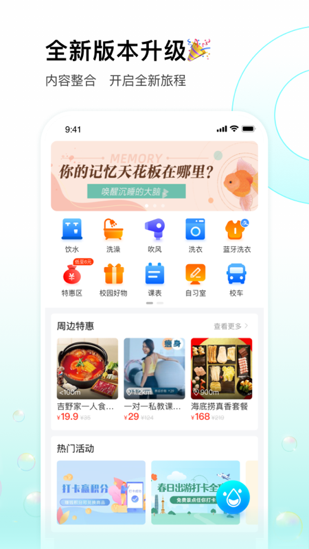 校园汇生活 v2.3.7
