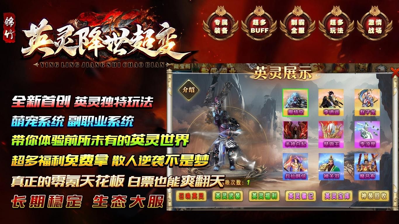 锦竹英灵降世超变手游