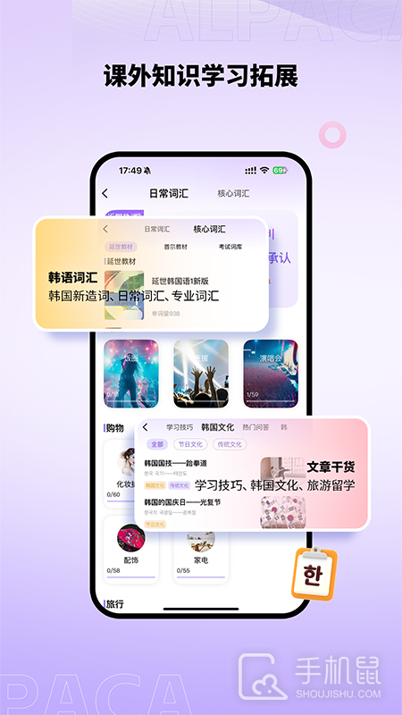 羊驼韩语 v3.0.6