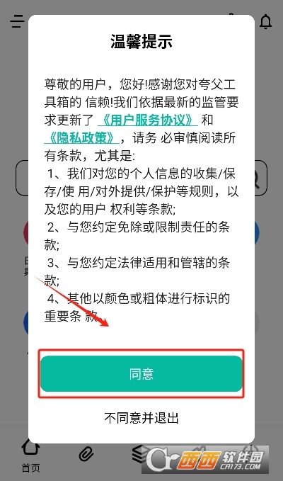 夸父工具箱app最新版