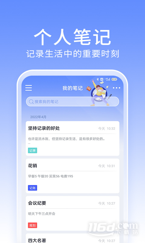 大象笔记 v4.4.0截图2
