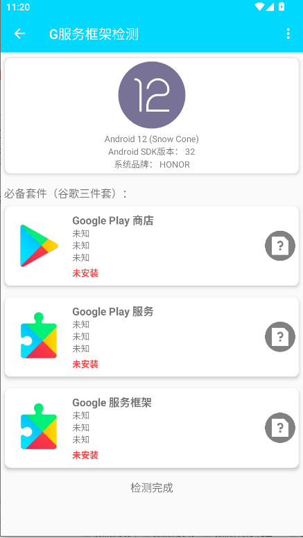 G服务框架检测软件2025最新版本 v1.0.3 安卓版app