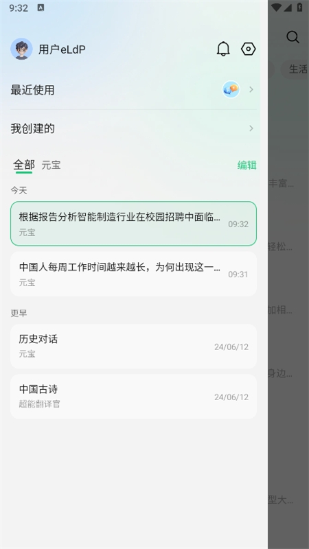 腾讯元宝AI软件最新版2024