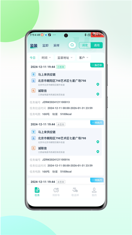 慧标质监APP2