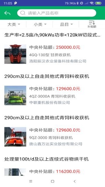 河北农机补贴 v1.4.0安卓版下载