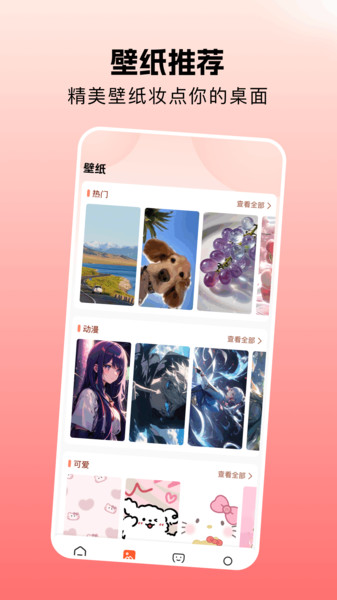 壁纸图片免费app v1.1
