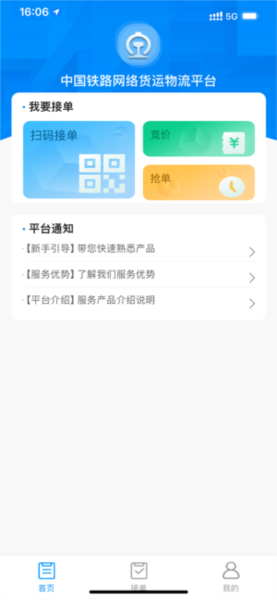国铁物联1