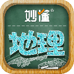 妙懂初中地理 v9.3.1