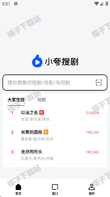 小夸搜剧手机版下载