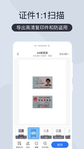 扫描王全能宝app官方版 v6.8.51