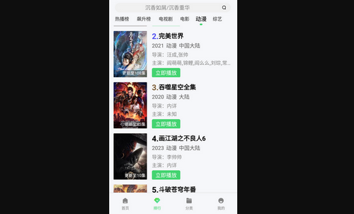 竹菊影视去广告版