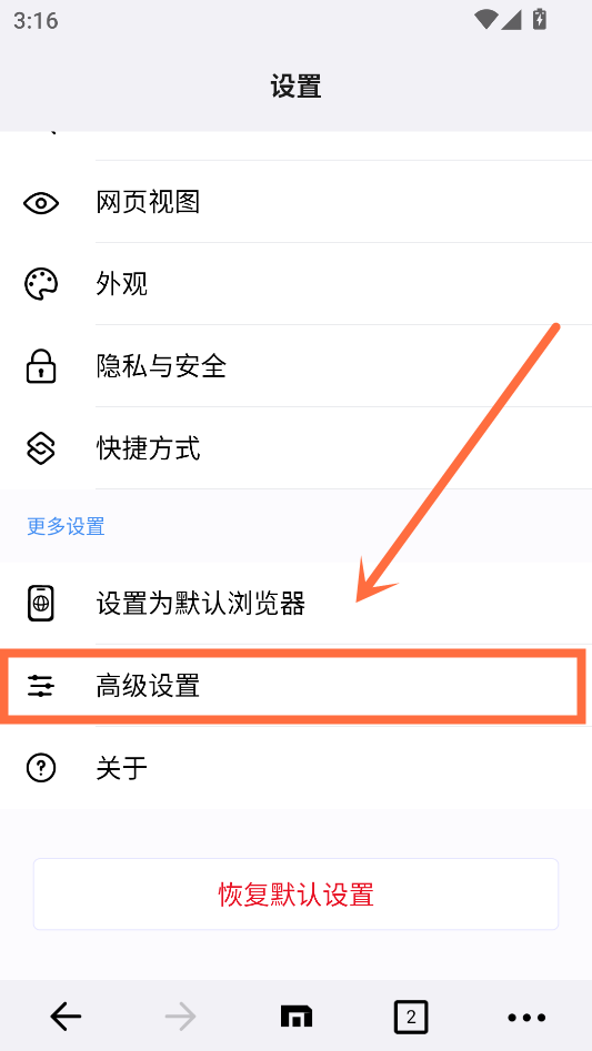设置横屏方法截图2