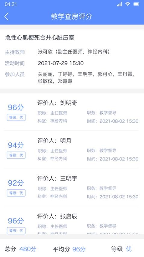 临床教学管理app v2.2