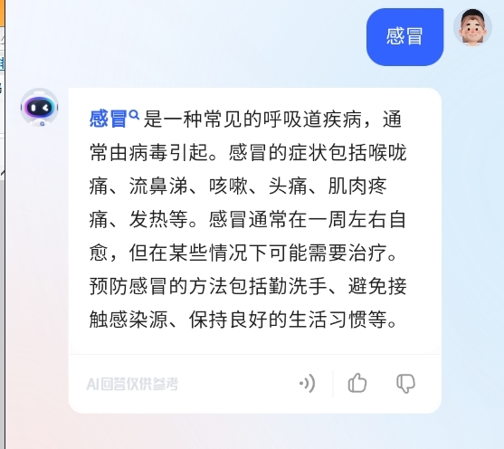 讯飞晓医APP