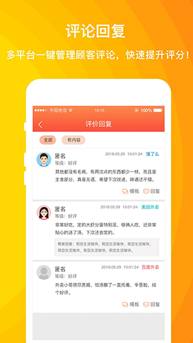 外卖利润助手app v3.9.6.11