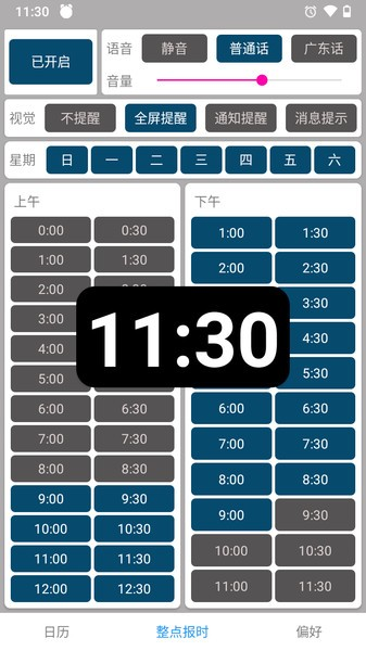 手机正点报时软件 v43c