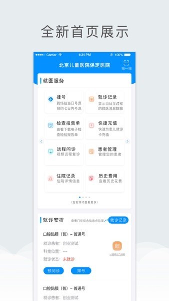 北京儿童医院挂号app v4.6.36