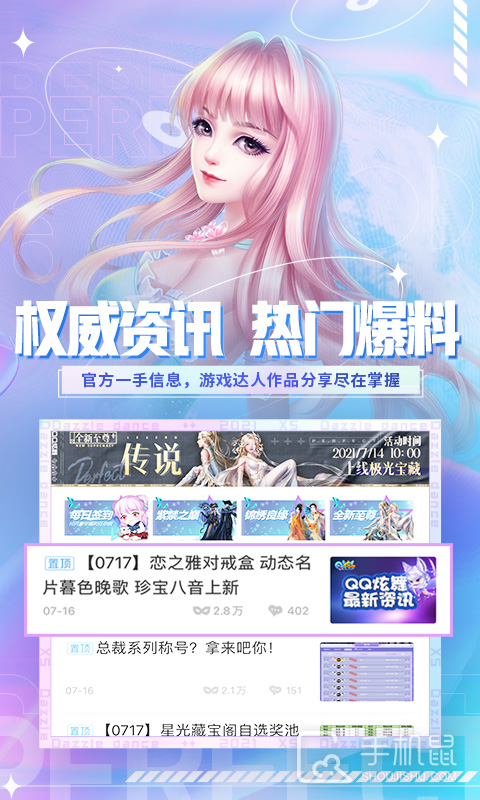 炫舞小灵通 v3.9.0