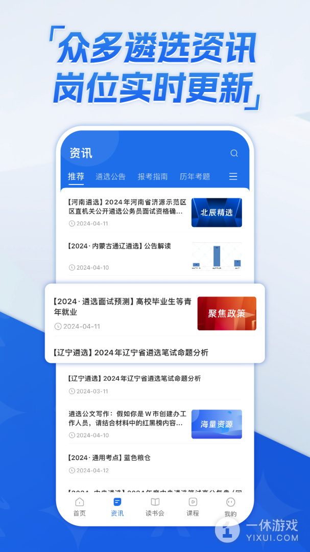 北辰遴选截图3