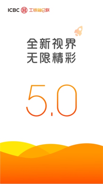 工银融e联图片2