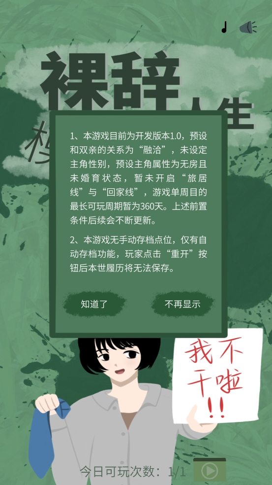 裸辞人生模拟器安卓版下载 v1.0.3