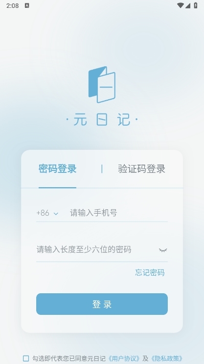 元日记使用截图1