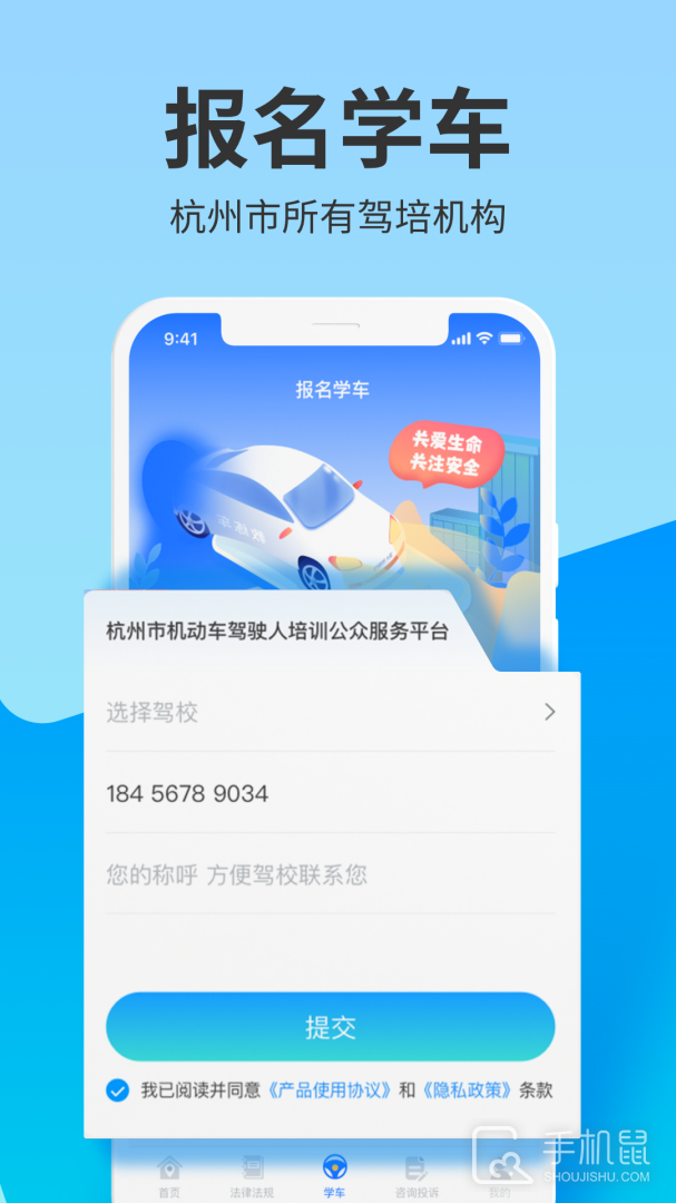 浙里学车 v1.9.0