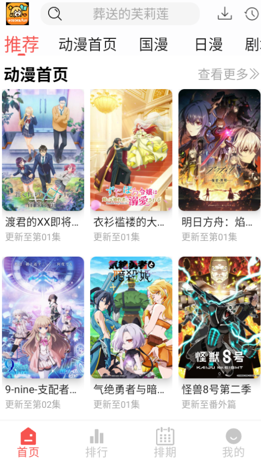 青空fan动漫软件官方版