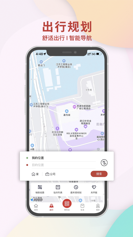 南通地铁 v1.4.0