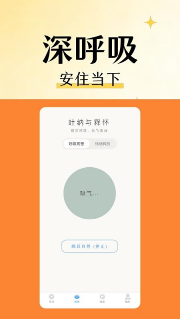 极致专注app