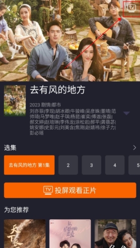 湖南IPTV手机版7