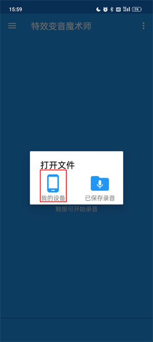 特效变音魔术师免费版