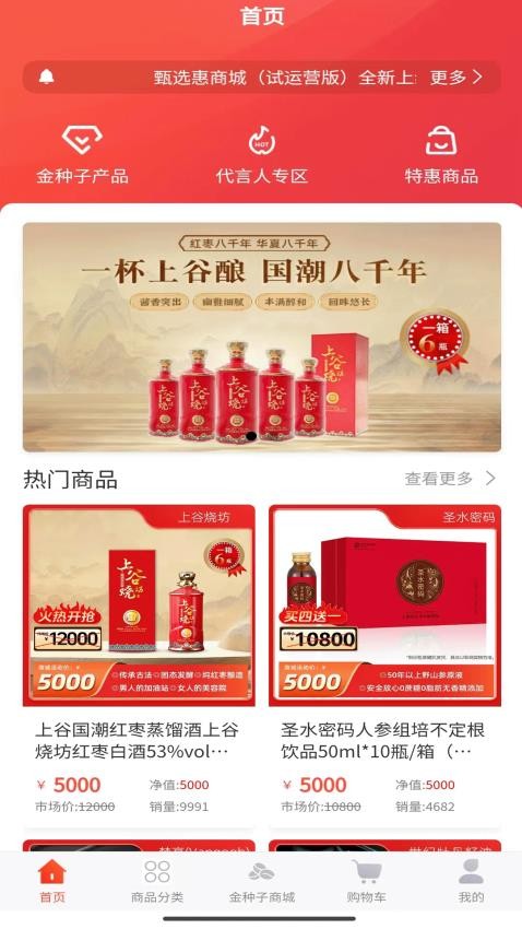 甄惠选软件 v1.0.20